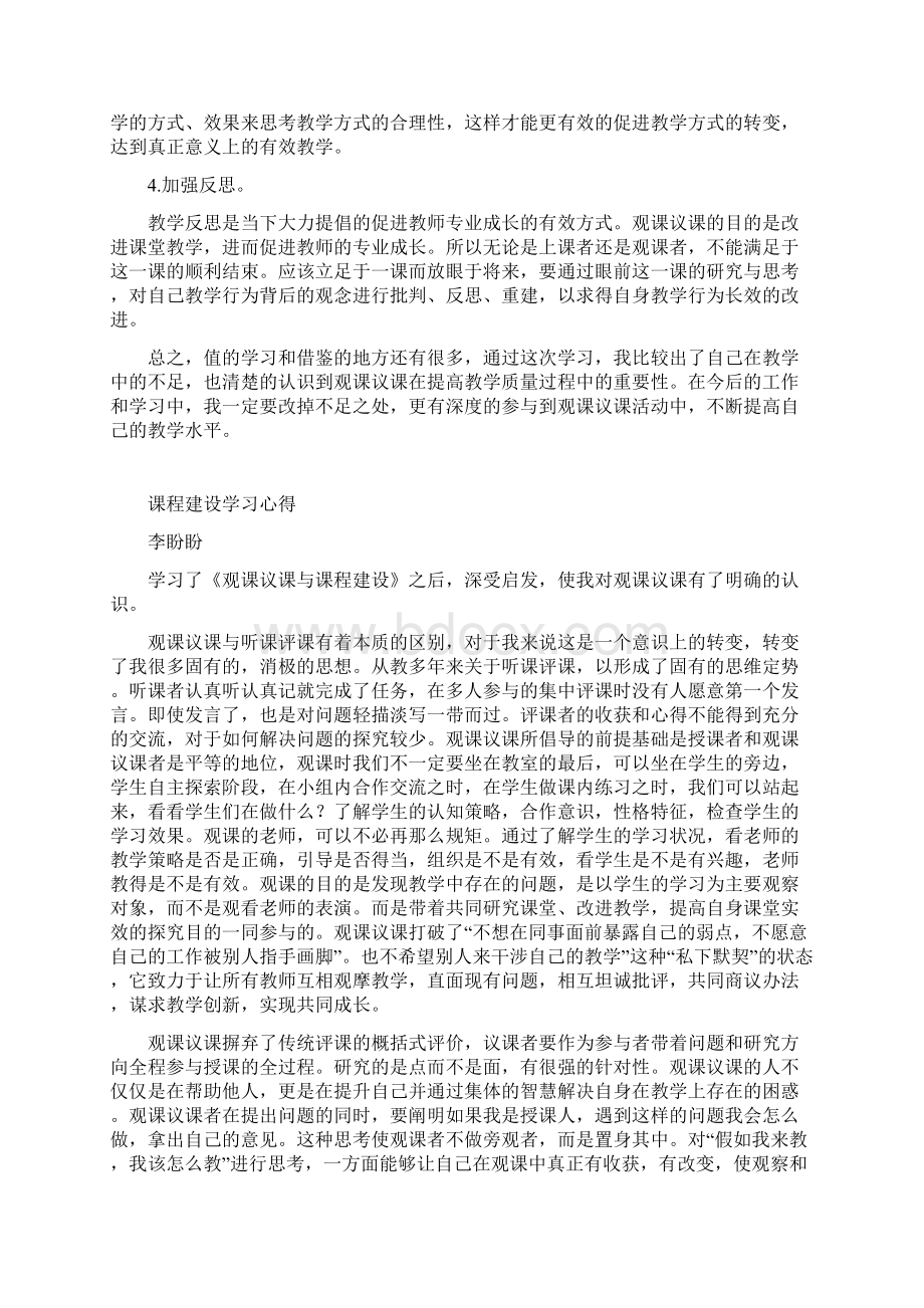 课程建设心得数学组.docx_第3页