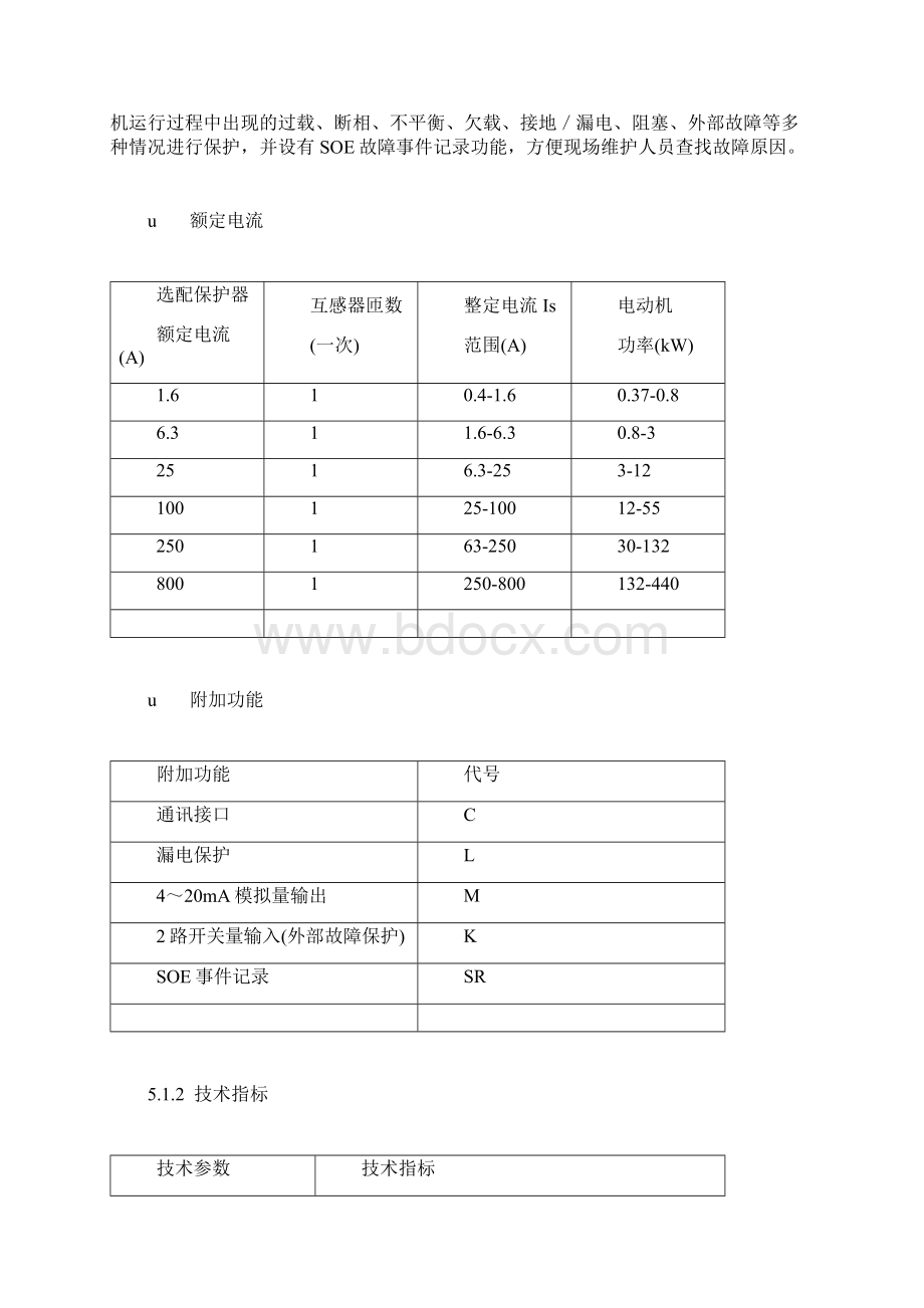 智能低压电动机保护器型号及选型方法.docx_第3页