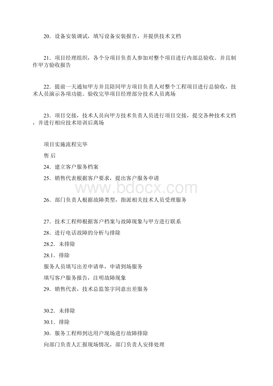 系统的集成项目的工作流程.docx_第3页