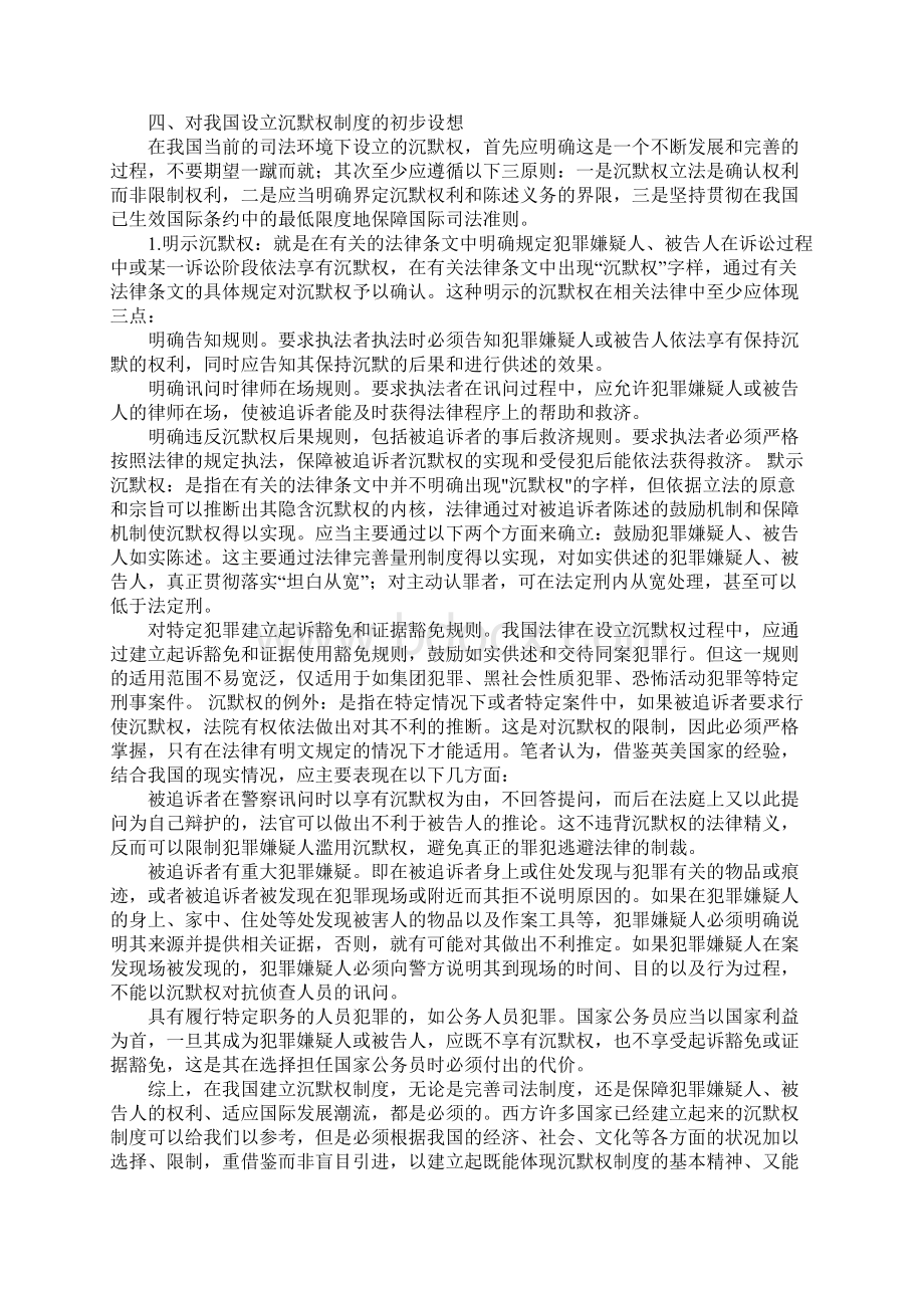 浅析沉默权与沉默权制度的构建Word格式文档下载.docx_第3页