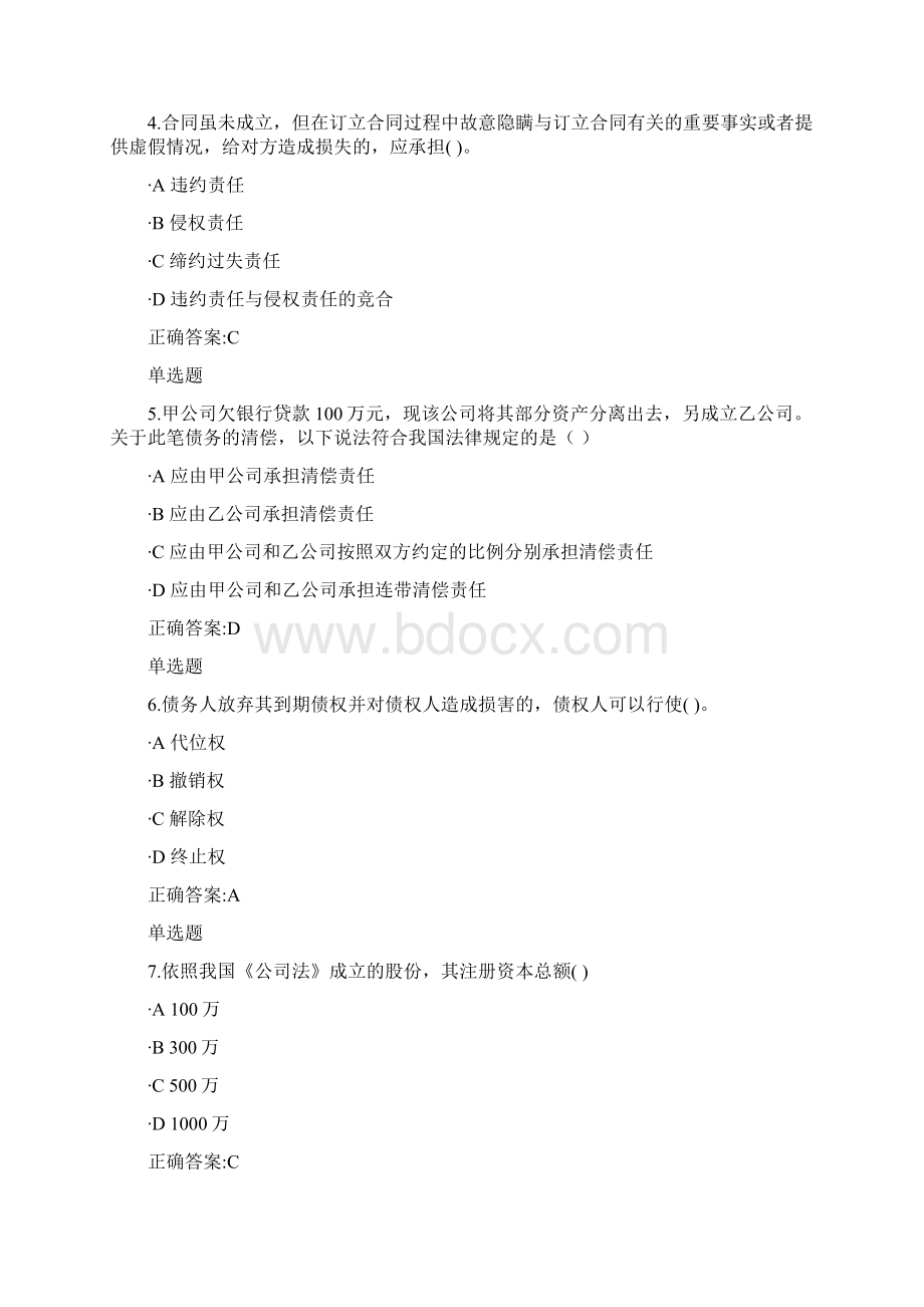 经济法实务在线文档格式.docx_第2页