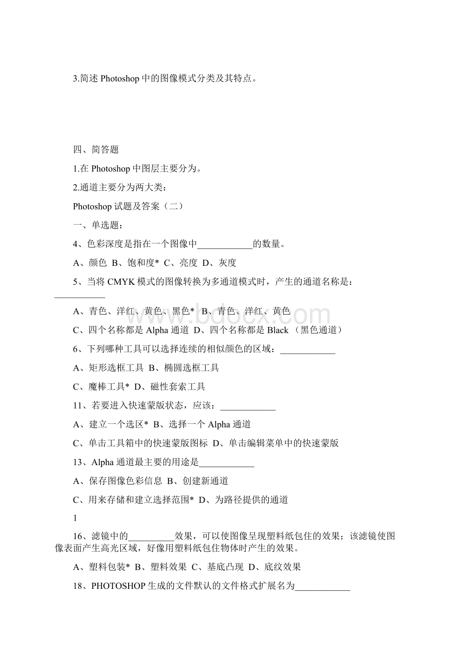 PS考试试题答案完整版要点Word格式.docx_第2页