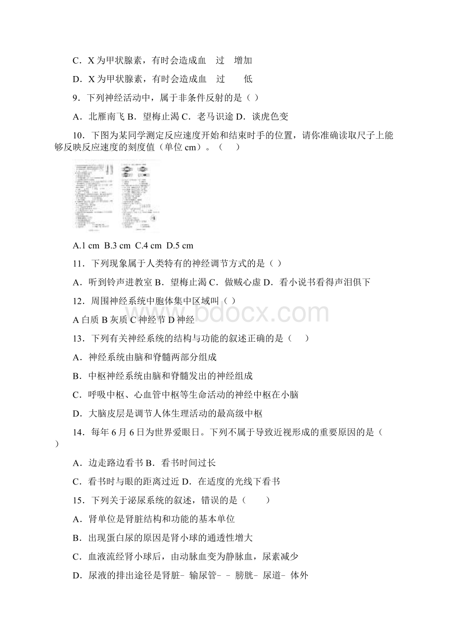 人教版初中生物七年级下册《人体生命活动的调节》测试题.docx_第2页