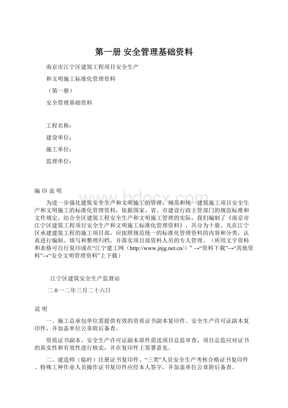 第一册安全管理基础资料.docx_第1页