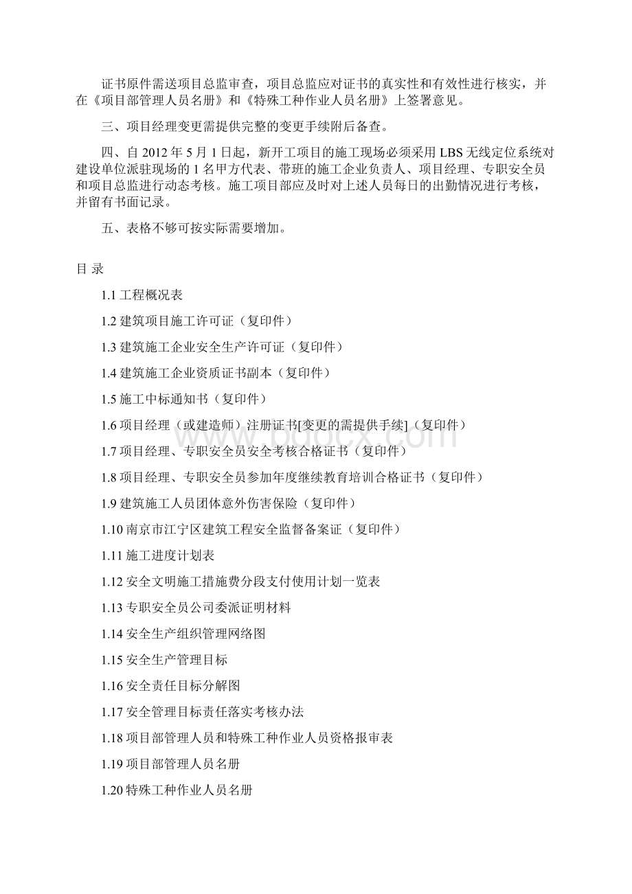 第一册安全管理基础资料.docx_第2页