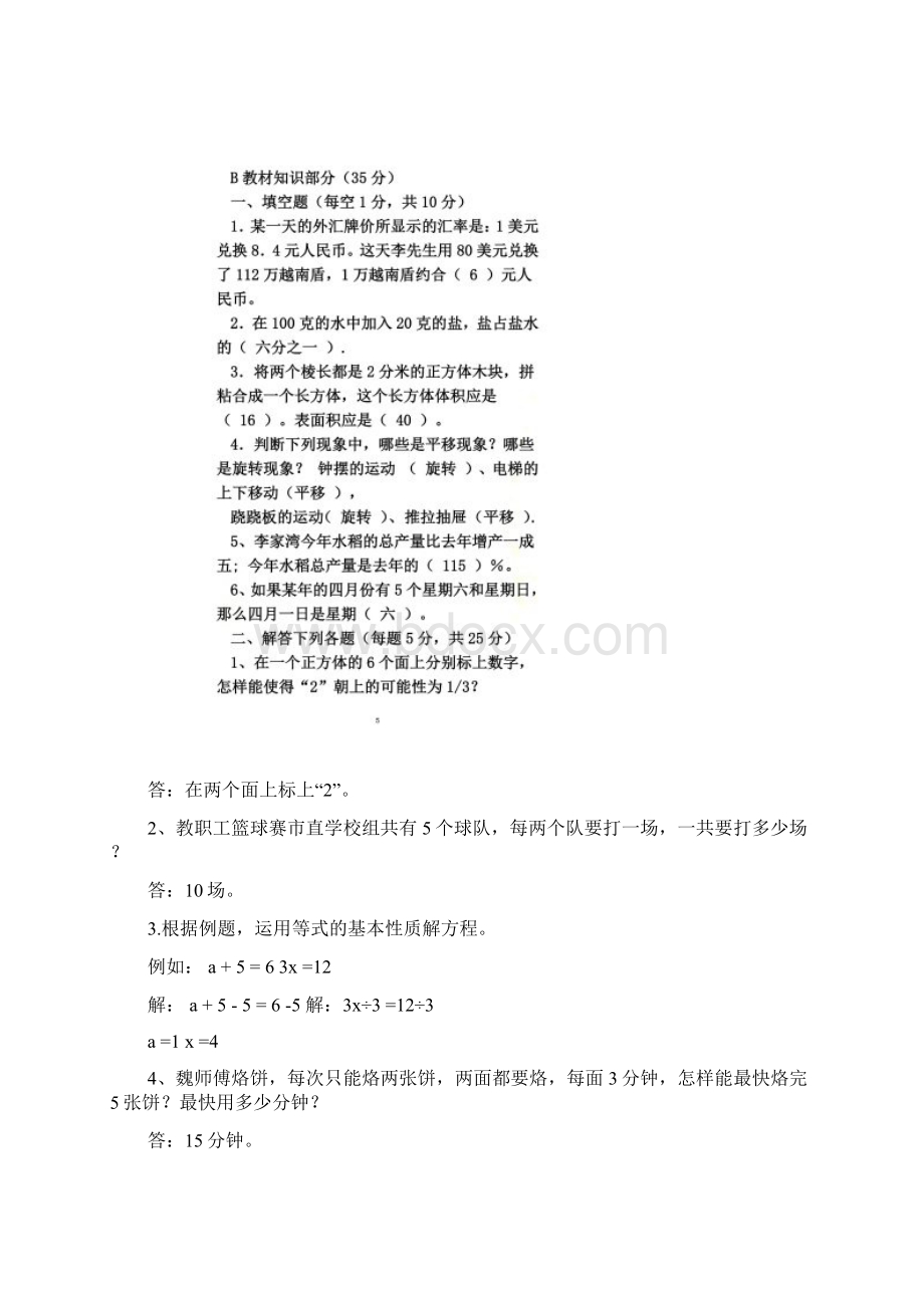 小学数学教师基本功考试试题及答案.docx_第3页