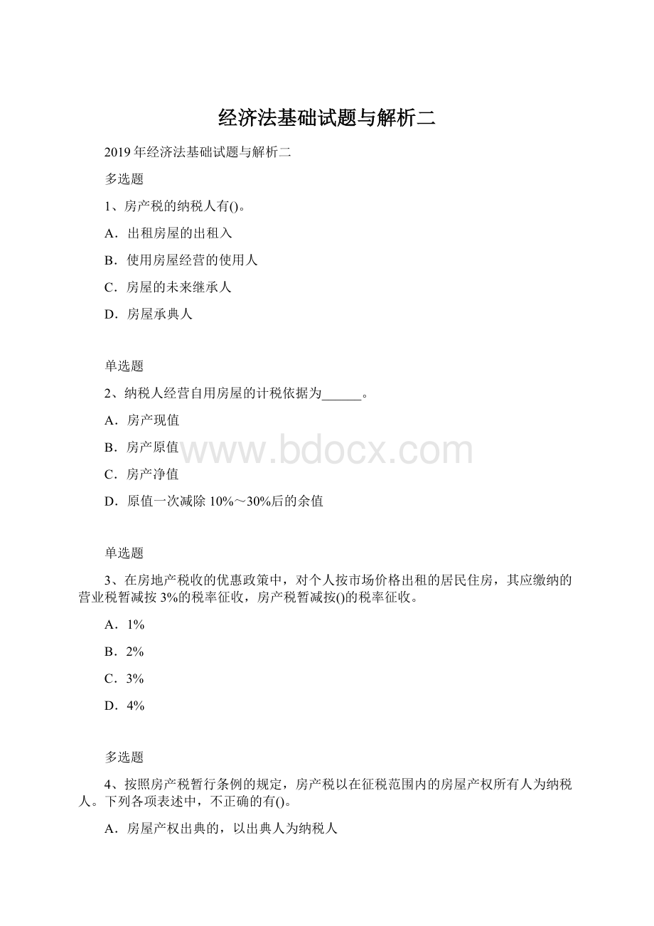 经济法基础试题与解析二.docx