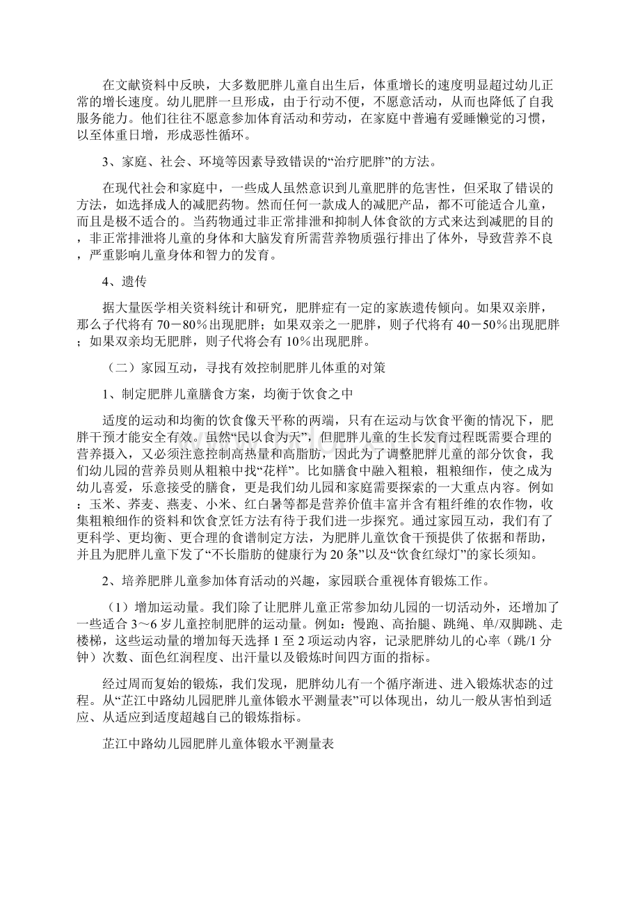 家园互动有效控制肥胖儿童体重的研究Word文档下载推荐.docx_第3页