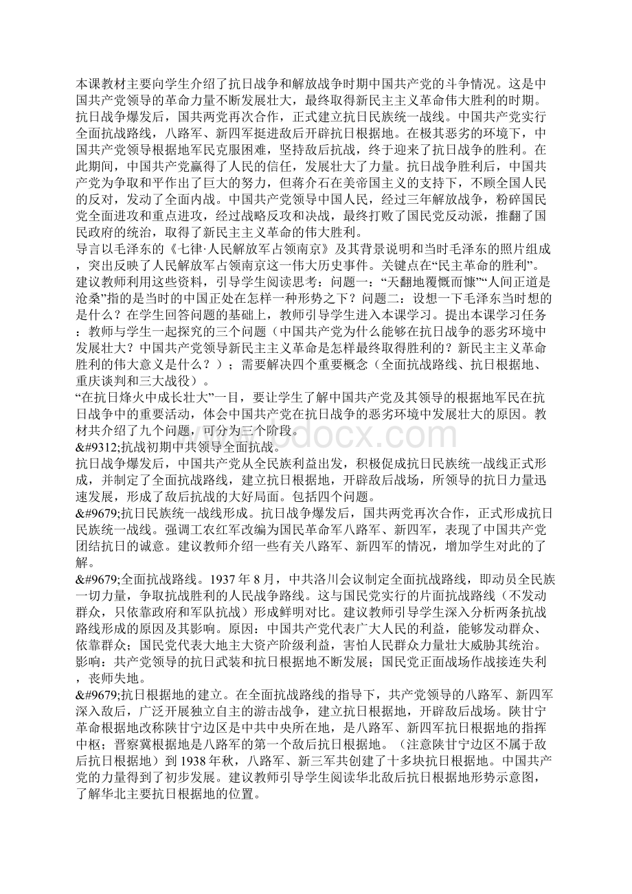 教育学习文章新民主主义革命的伟大胜利教案.docx_第2页