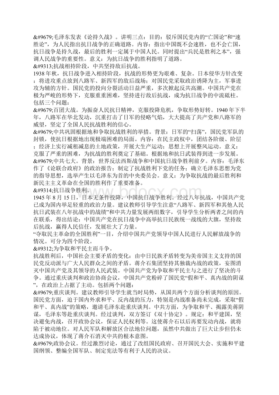 教育学习文章新民主主义革命的伟大胜利教案.docx_第3页