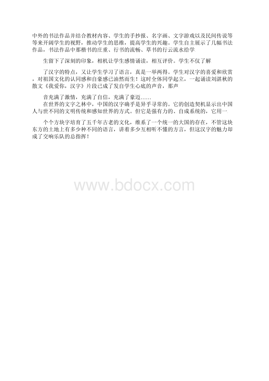 三年级上语文教材解读我爱你中国的汉字长春版.docx_第3页