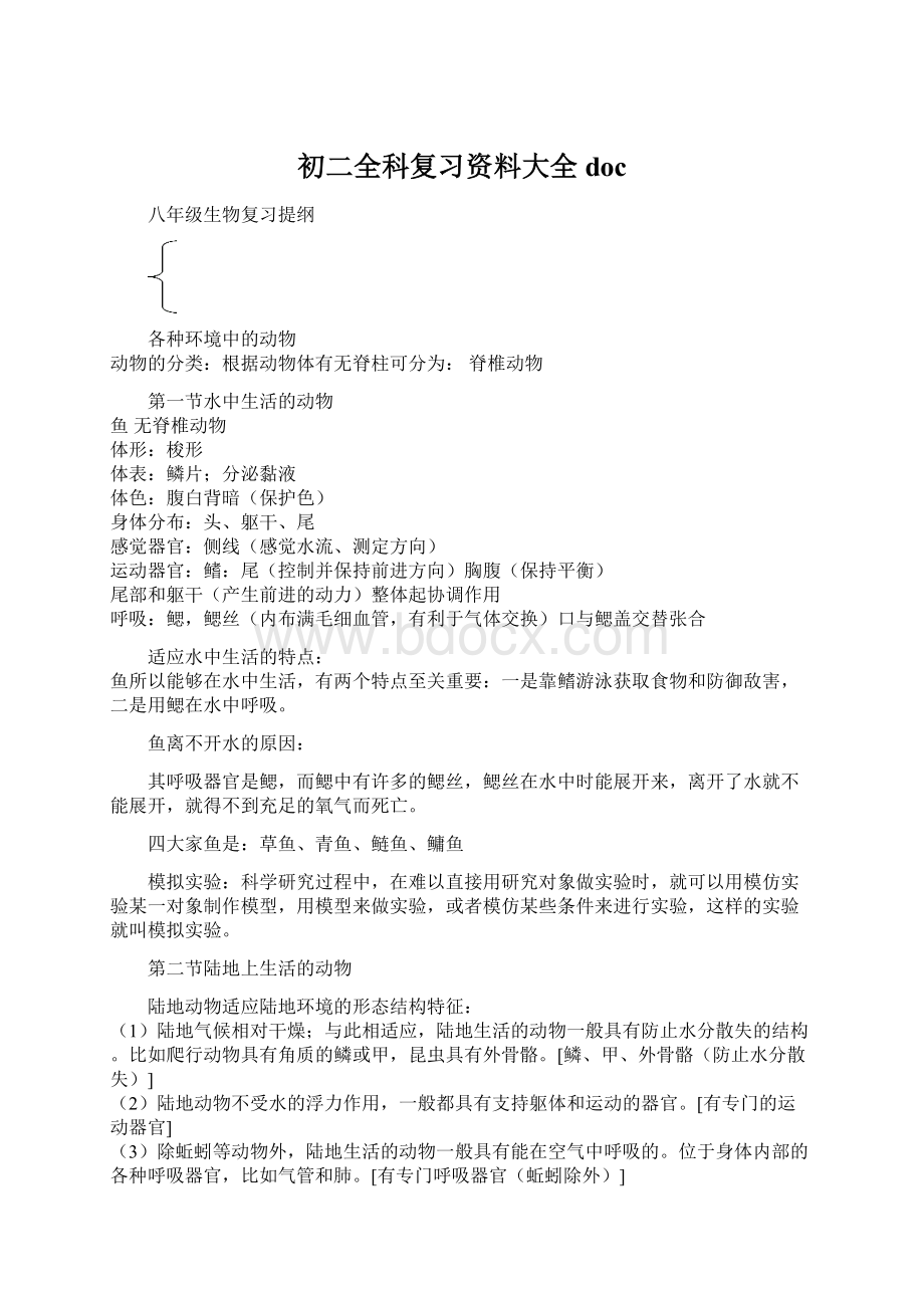 初二全科复习资料大全docWord格式文档下载.docx