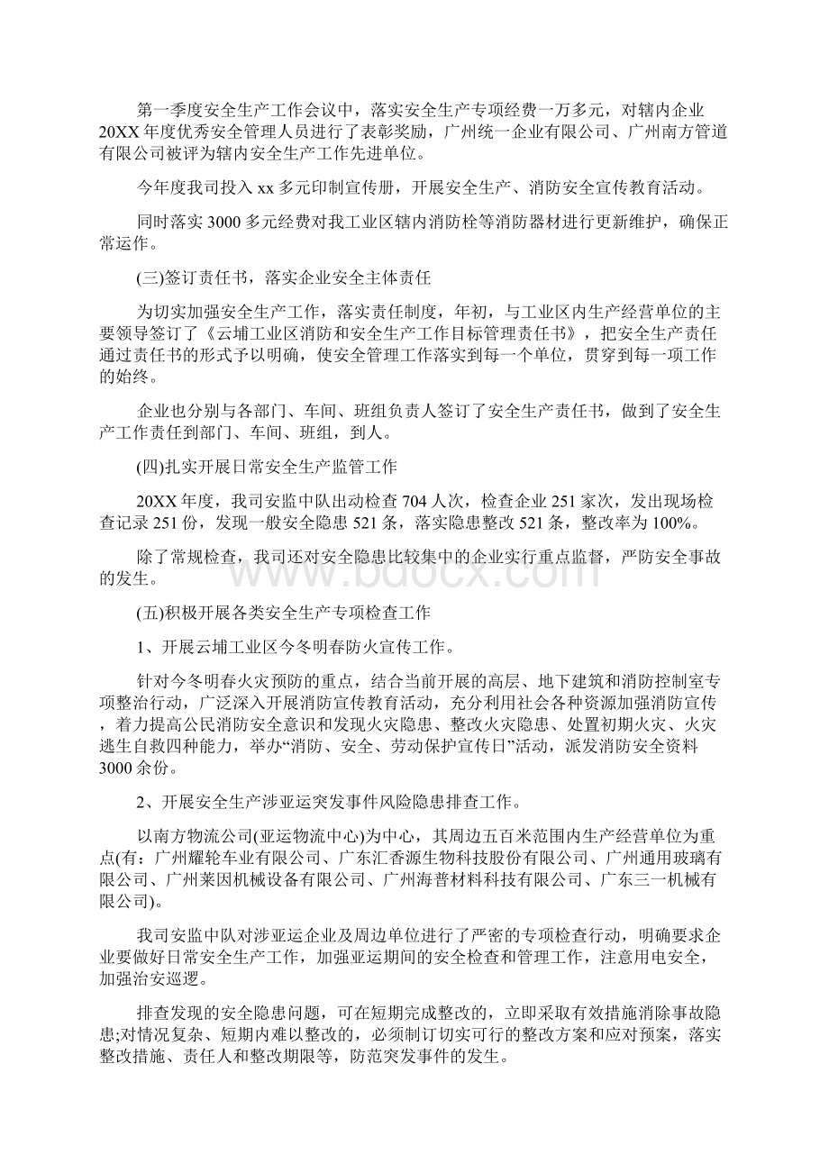 安全月总结结束语文档格式.docx_第2页