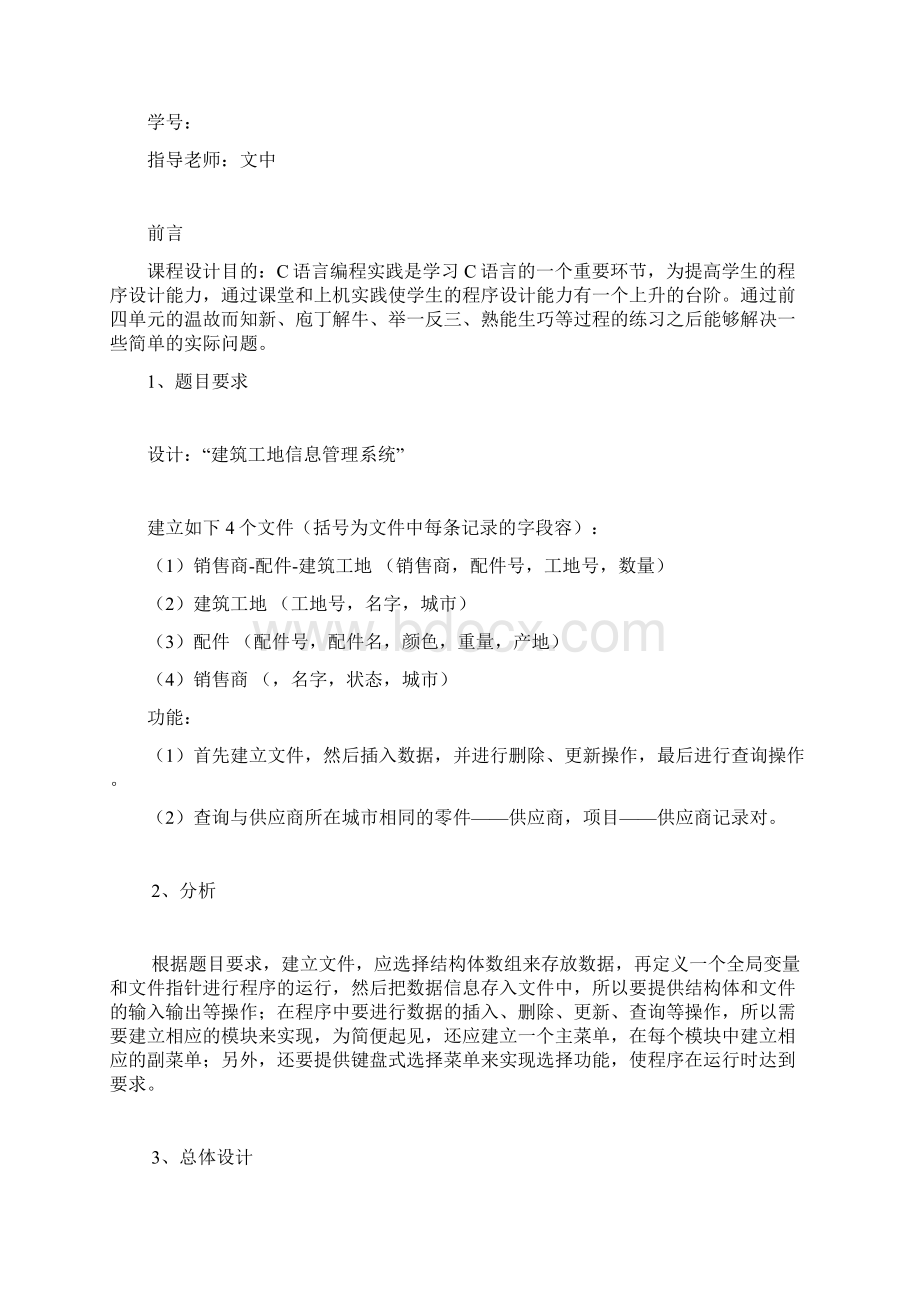 建筑工地信息管理系统课程设计报告.docx_第2页