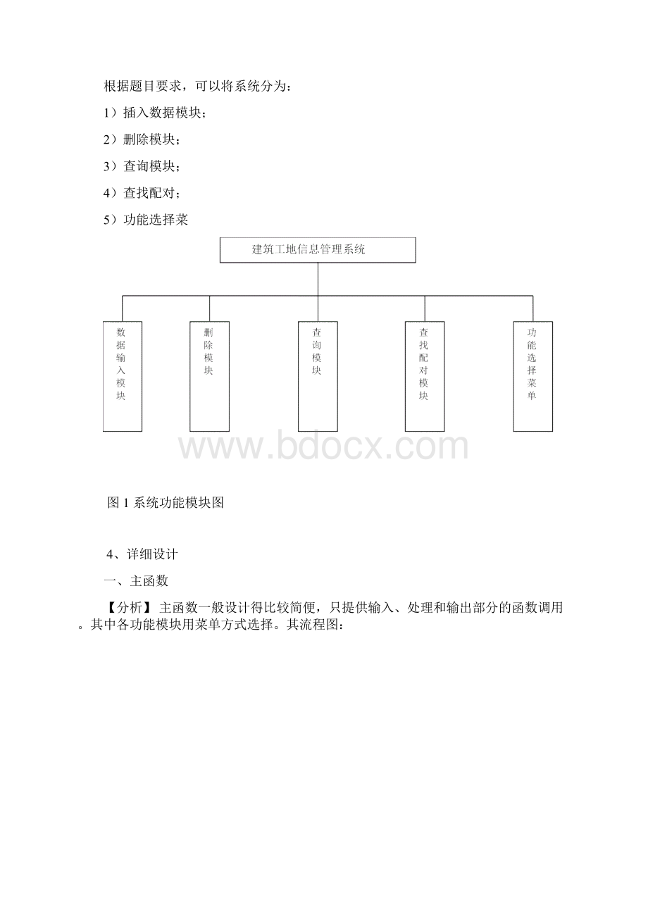 建筑工地信息管理系统课程设计报告.docx_第3页