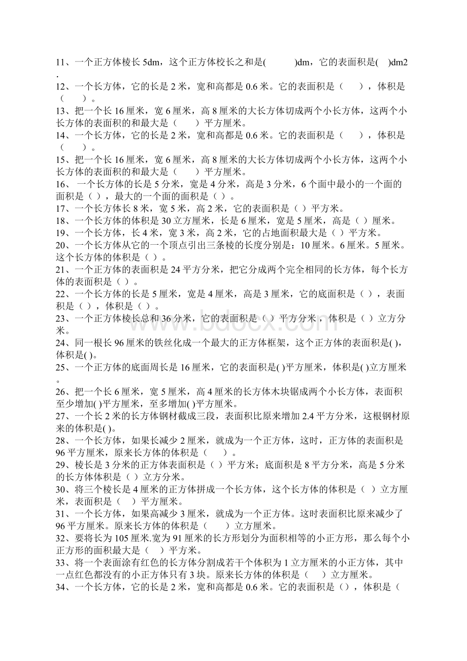 五年级数学下册复习资料Word文档下载推荐.docx_第3页