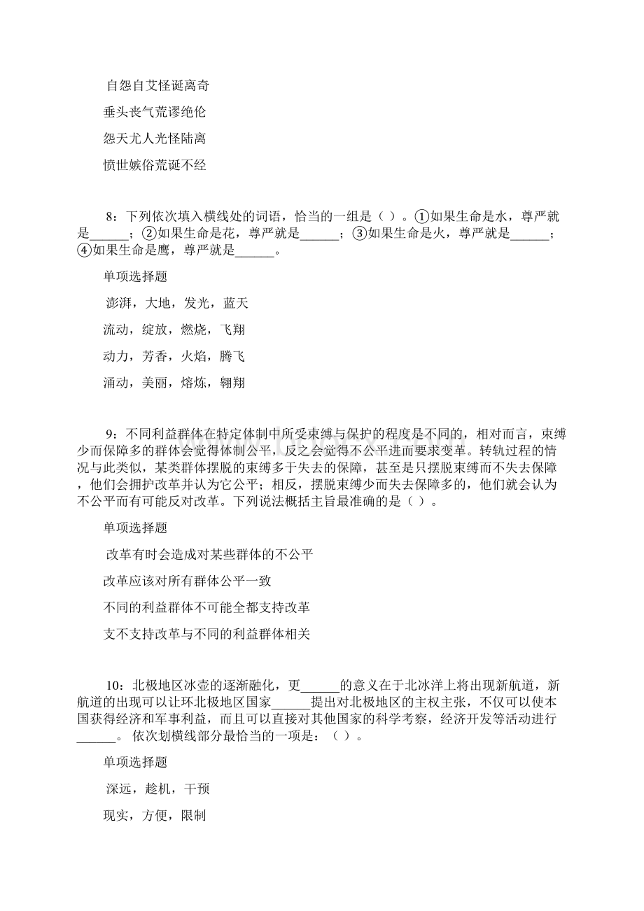 广灵事业编招聘考试真题及答案解析最新文档格式.docx_第3页