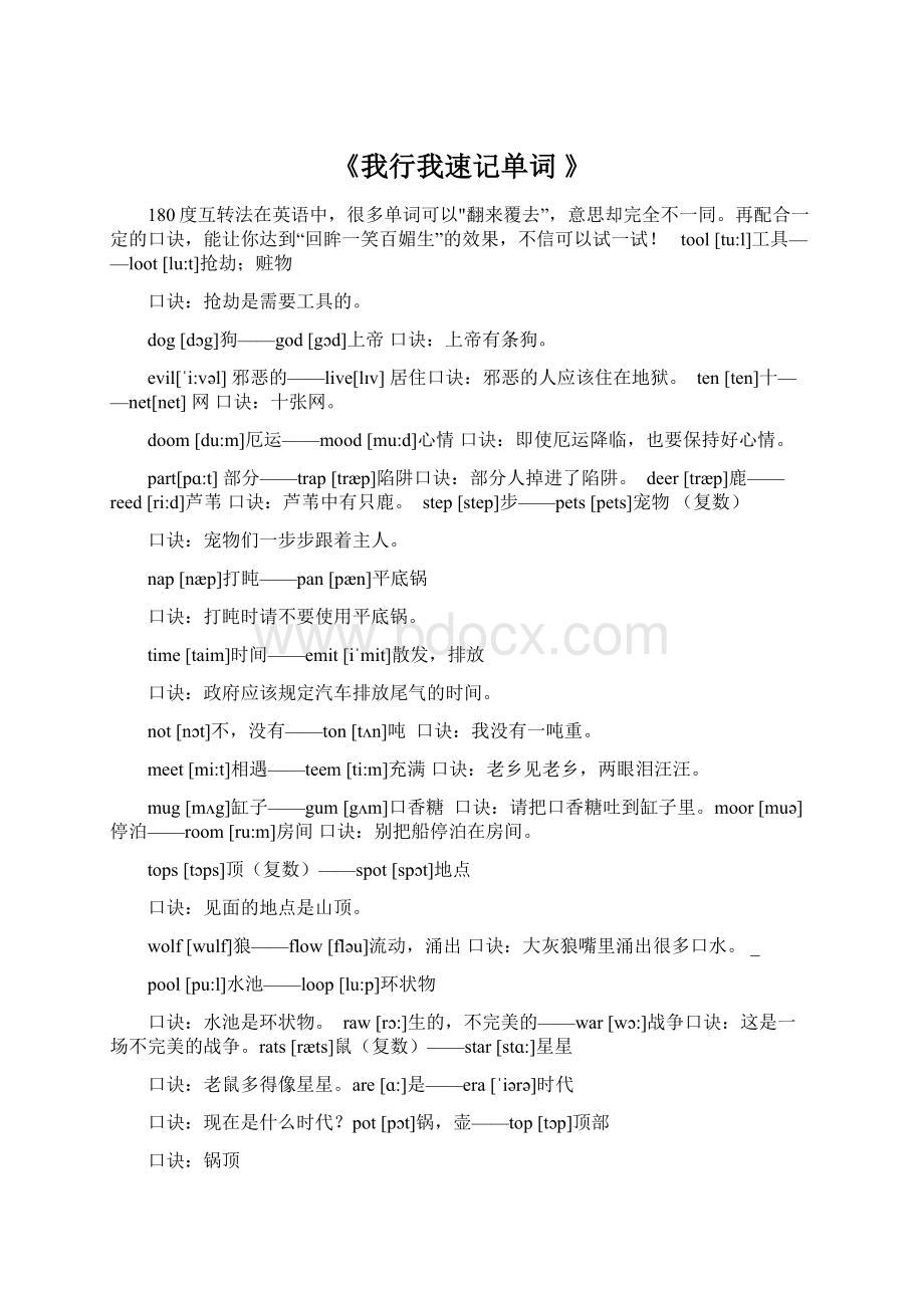 《我行我速记单词 》Word格式文档下载.docx