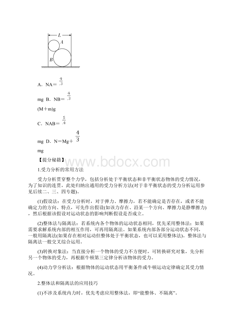 专题01 力与物体的平衡高考物理二轮复习热点题型与提分秘籍原卷版.docx_第2页