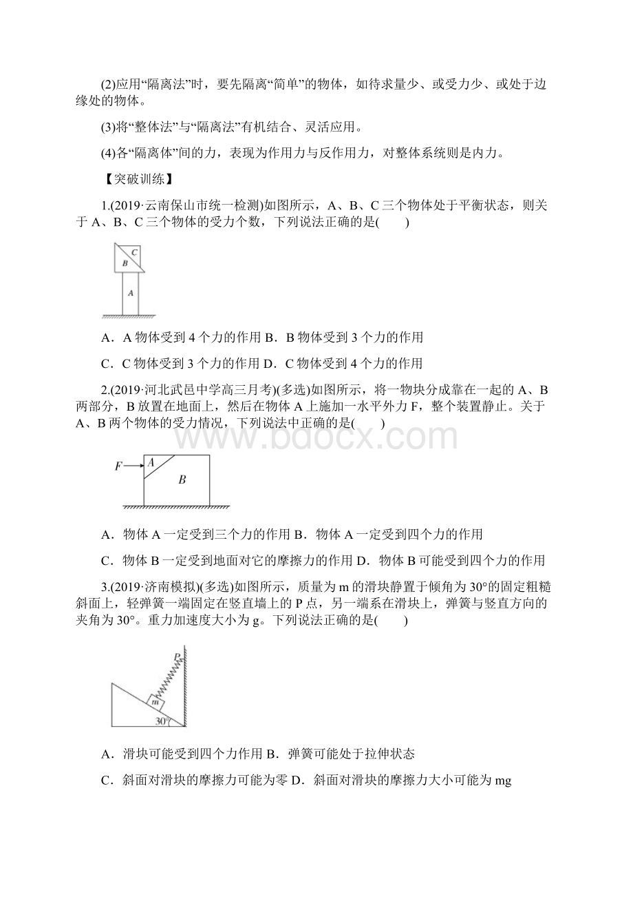 专题01 力与物体的平衡高考物理二轮复习热点题型与提分秘籍原卷版.docx_第3页