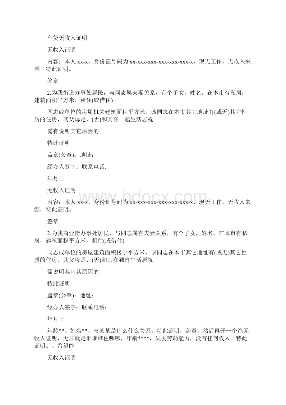 无车证明Word文件下载.docx_第2页