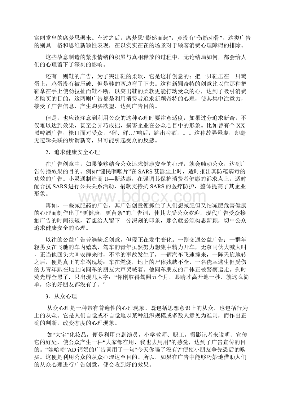 广告创意的策略规划方法和程序.docx_第2页