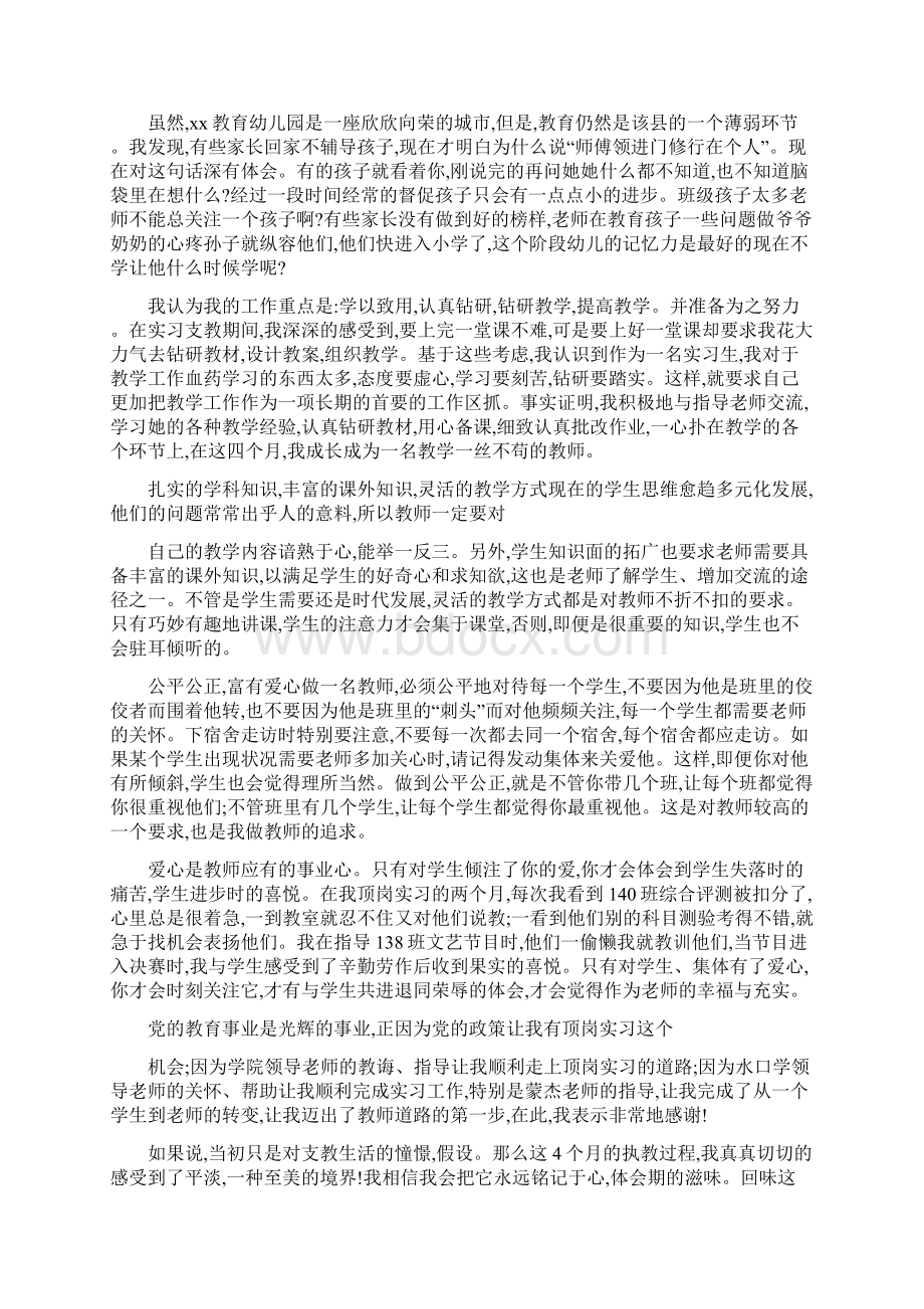 支教实习自我鉴定范文精选多篇.docx_第2页