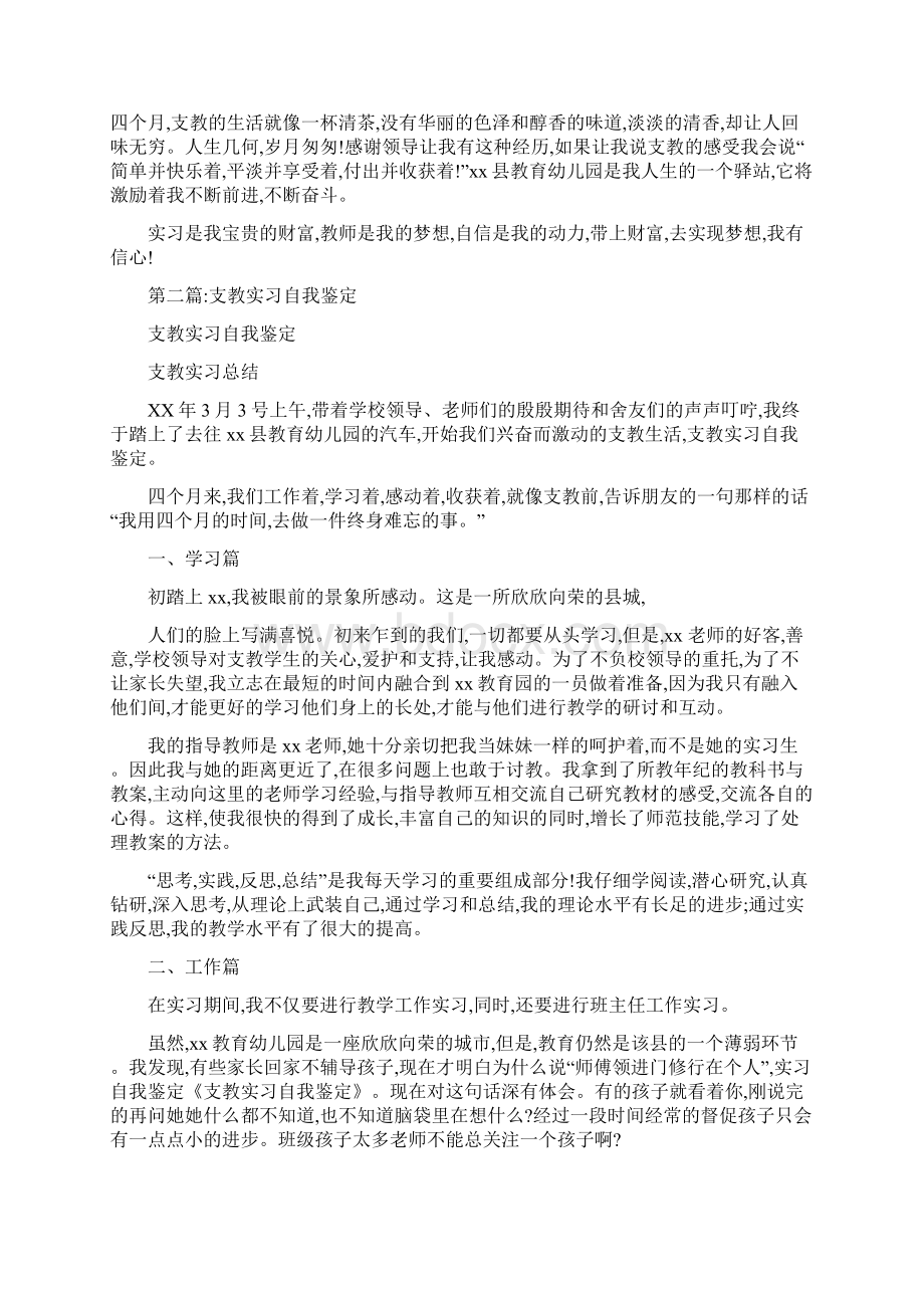 支教实习自我鉴定范文精选多篇.docx_第3页