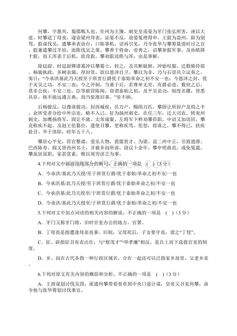 语文广东省惠州市惠阳高级中学学年高二上学期期中考试.docx_第3页