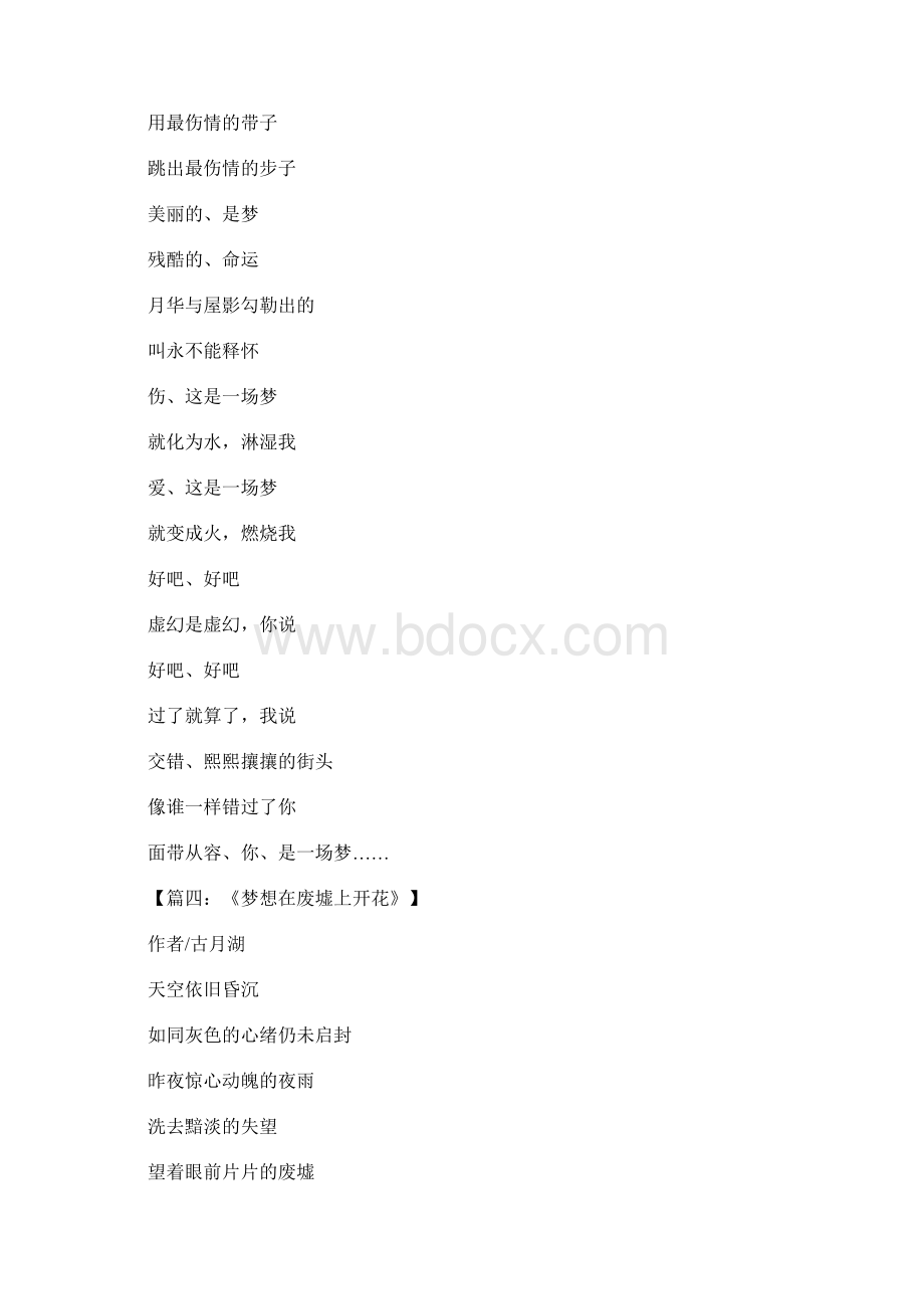 关于梦想的诗歌Word文档格式.docx_第3页