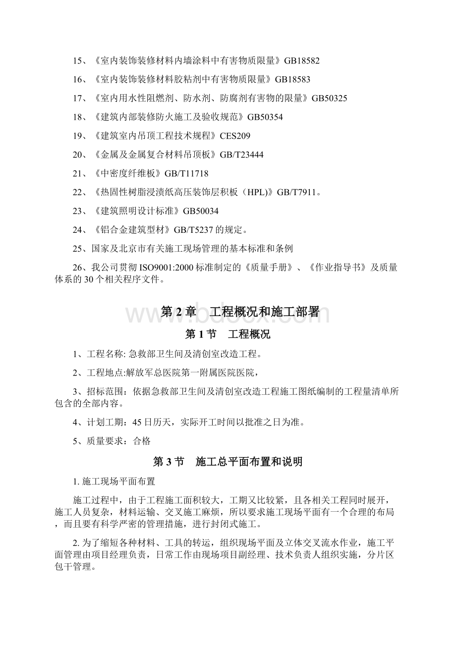 技术标投标文件卫生间改造.docx_第2页