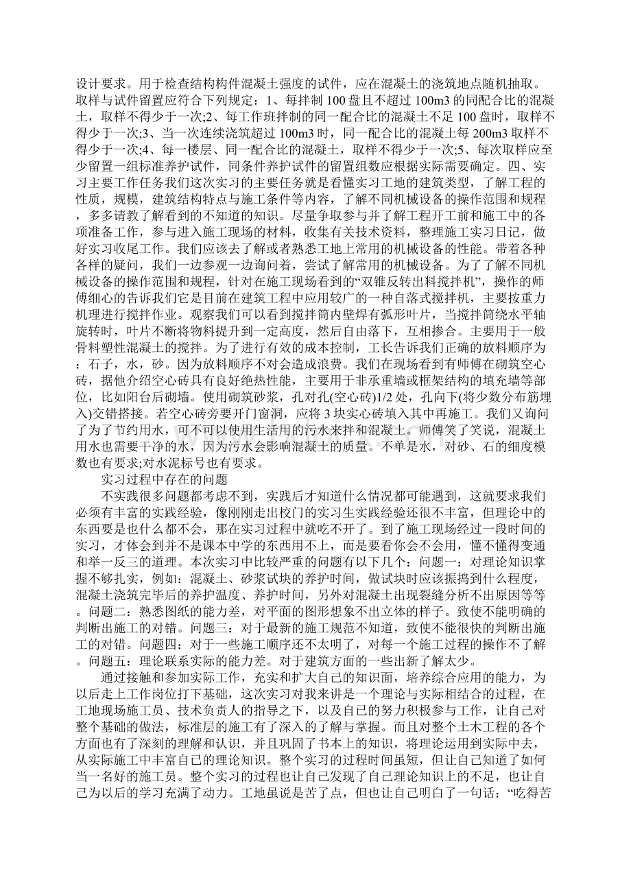 大学土木认识实习报告.docx_第2页