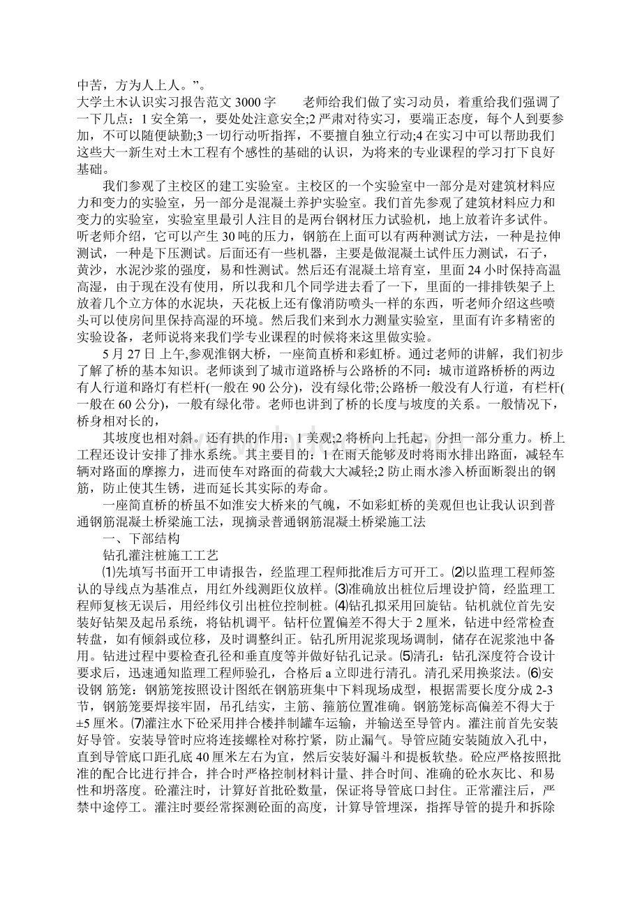 大学土木认识实习报告.docx_第3页