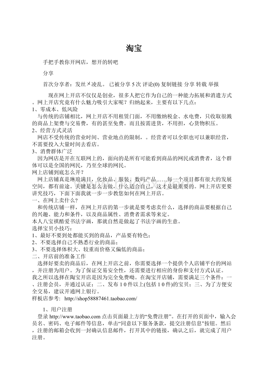 淘宝文档格式.docx_第1页