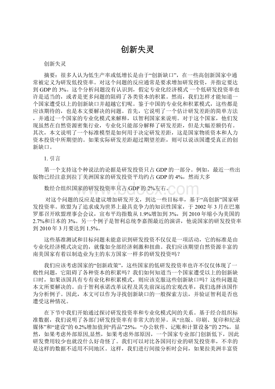 创新失灵Word格式.docx