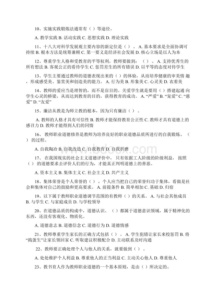 教师职业道德试题及答案.docx_第2页