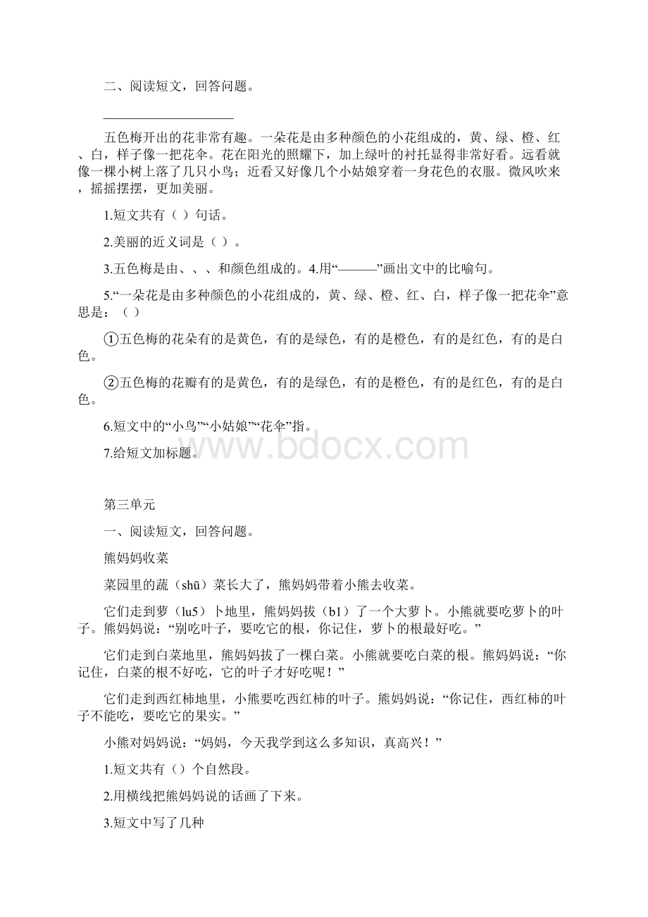 二年级语文上册课外阅读专项练习及答案Word格式文档下载.docx_第3页