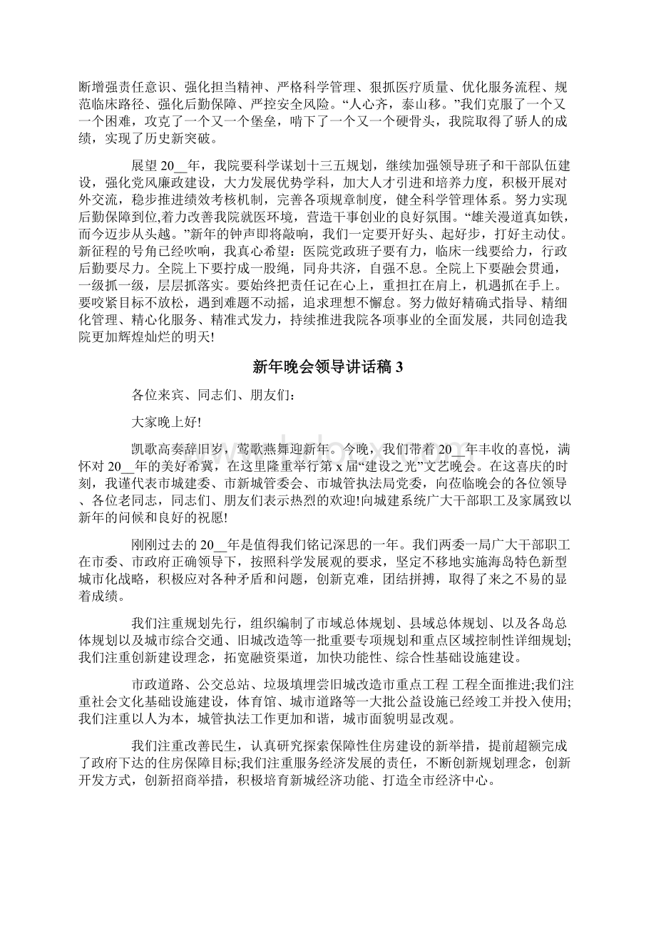 新年晚会领导讲话稿.docx_第2页