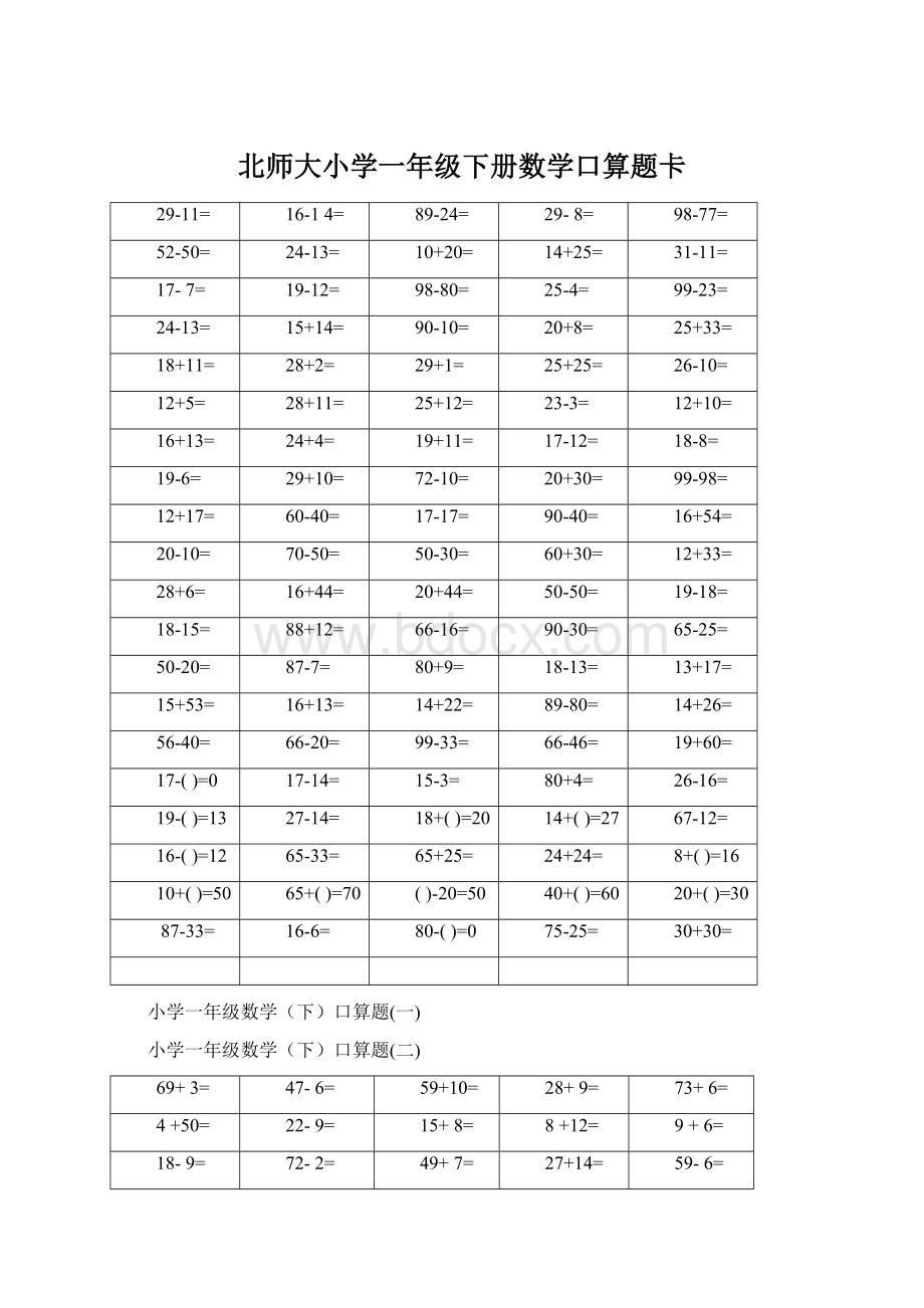 北师大小学一年级下册数学口算题卡.docx