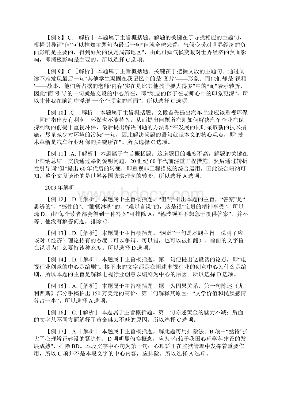 6+1讲义 习题解析 言语 0901.docx_第2页