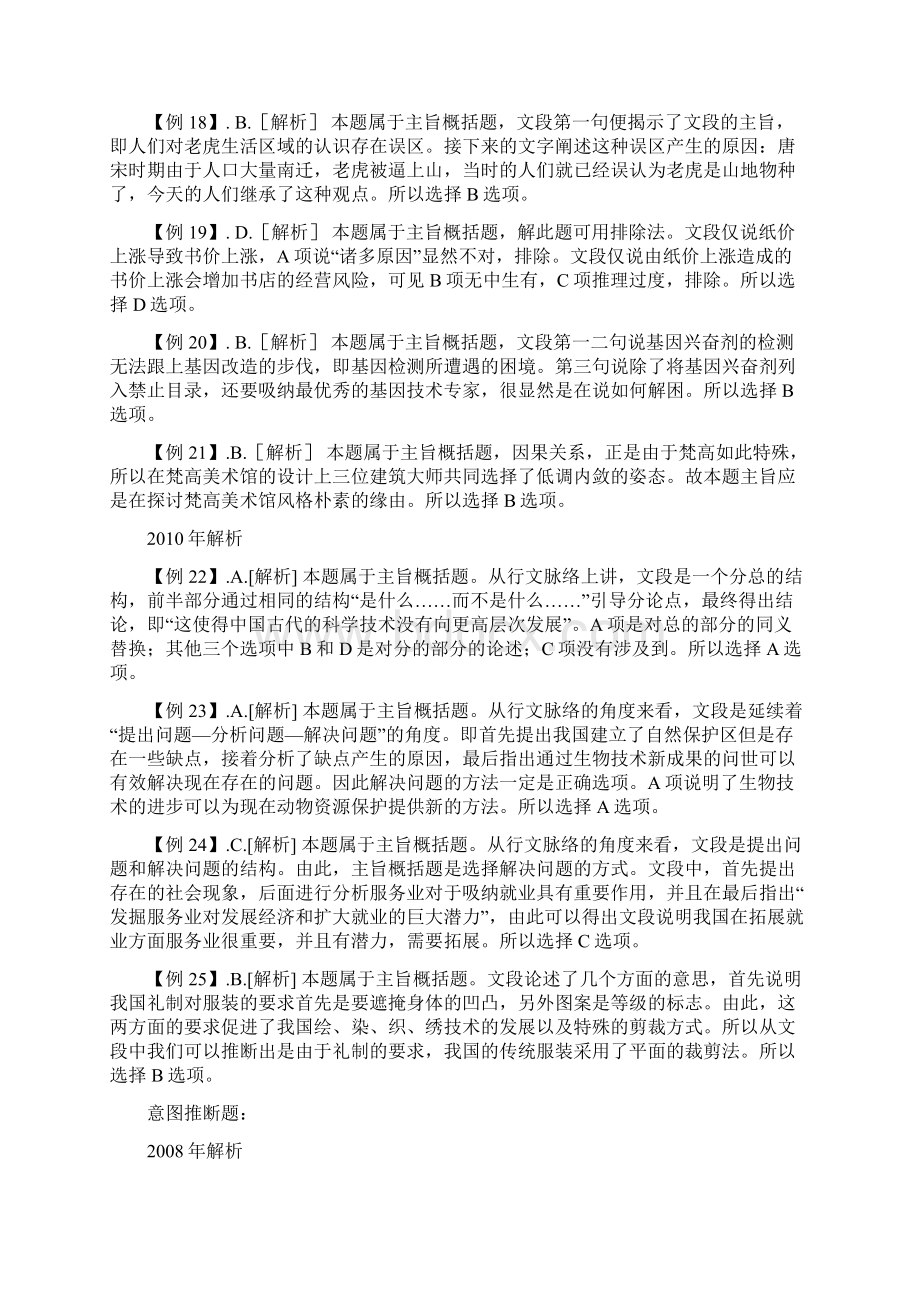 6+1讲义 习题解析 言语 0901Word文档格式.docx_第3页