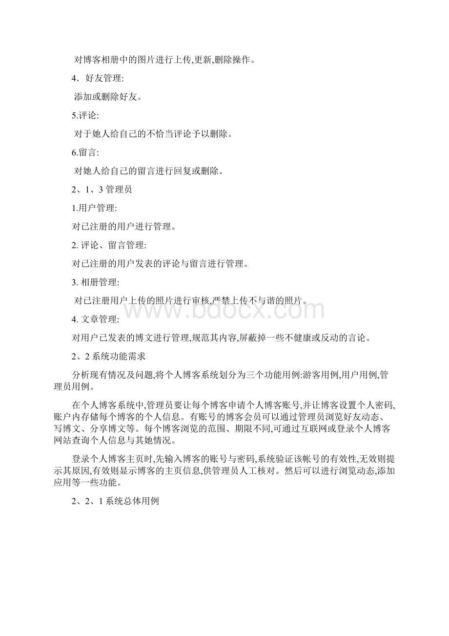 个人博客系统需求分析.docx_第2页