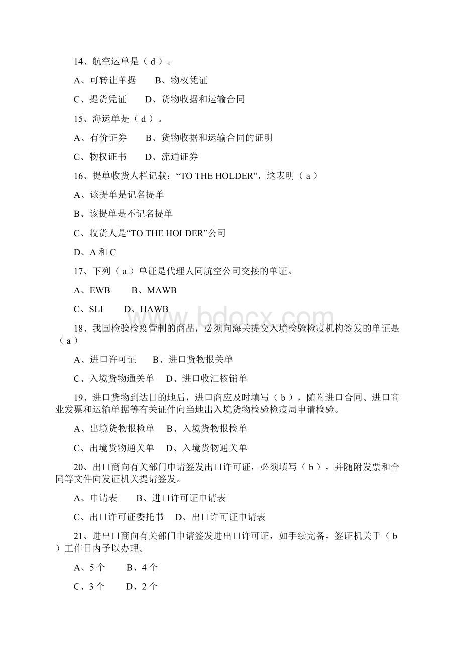 报关单证实务含答案Word格式.docx_第3页