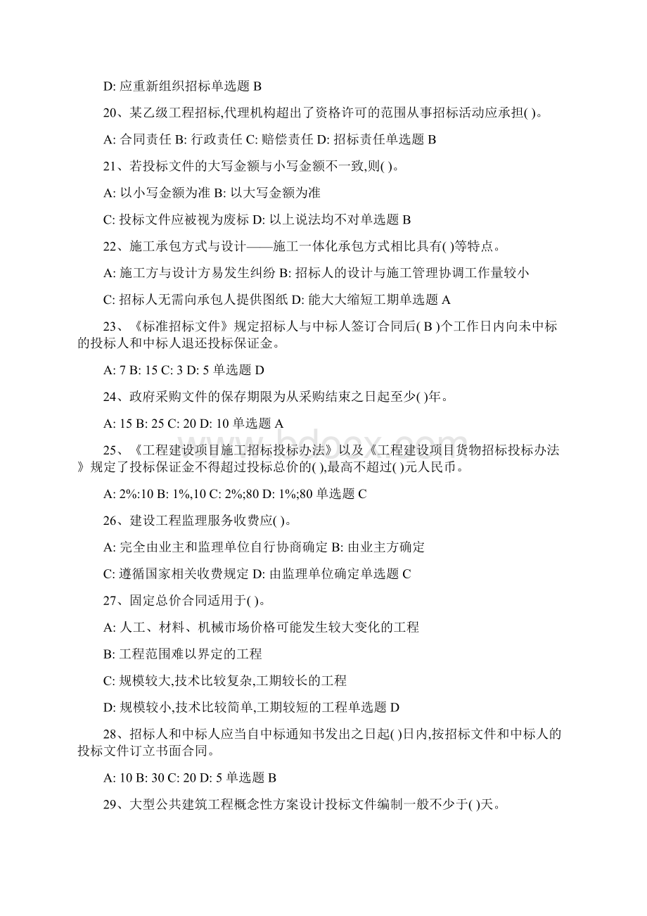 招标师考试《招标采购专业实务》模拟试题2Word格式文档下载.docx_第3页