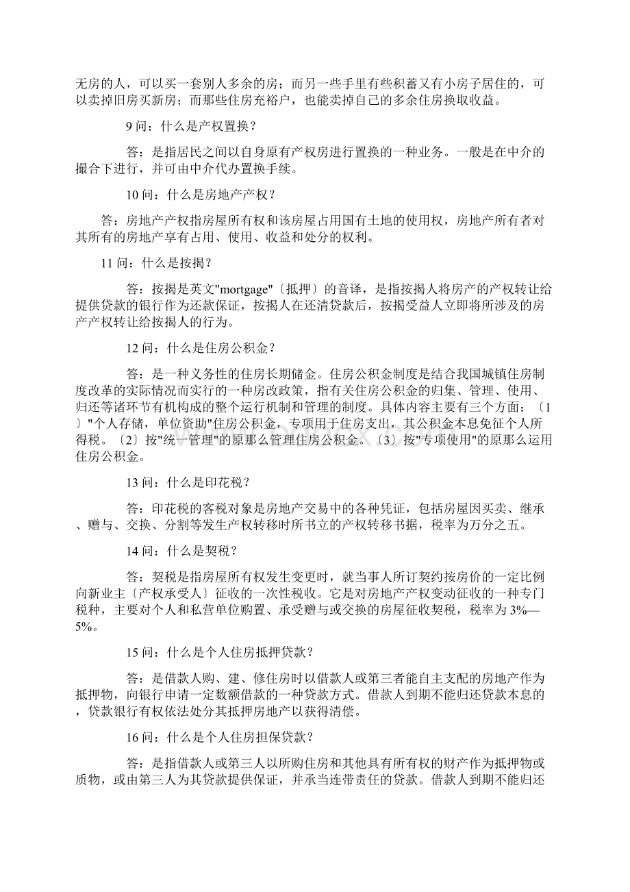 房地产知识100个问答Word下载.docx_第2页