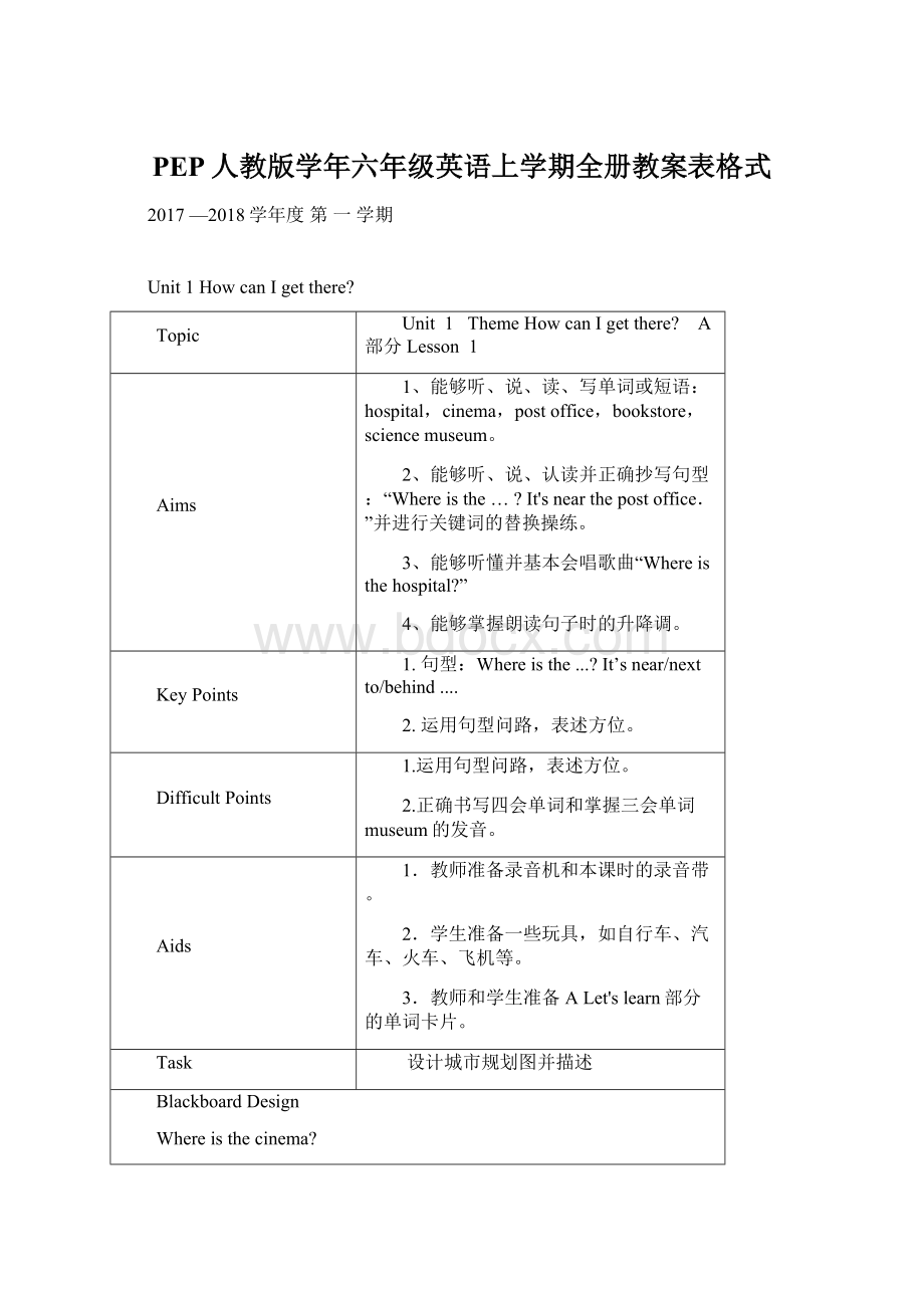 PEP人教版学年六年级英语上学期全册教案表格式.docx_第1页