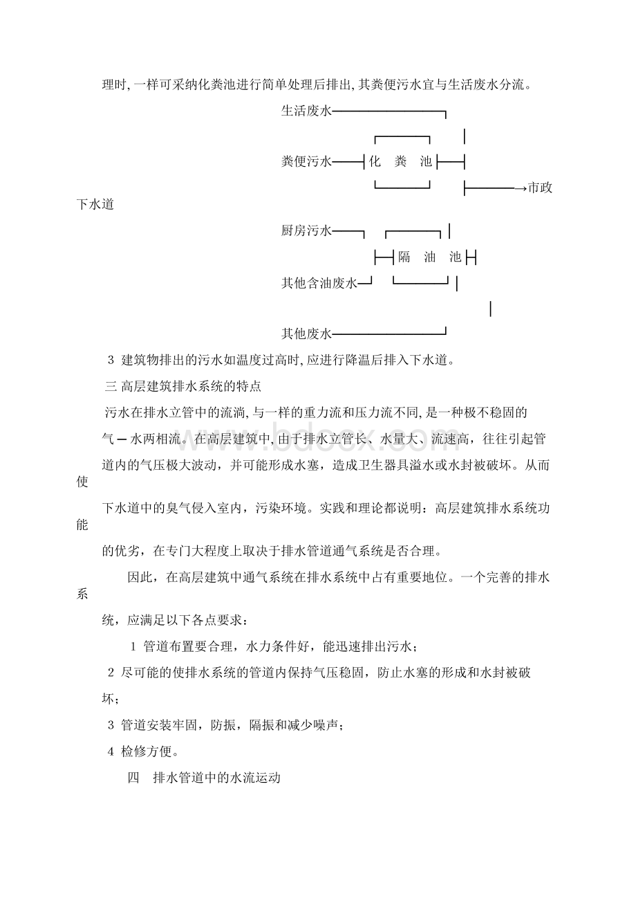 高层建筑排水.docx_第3页