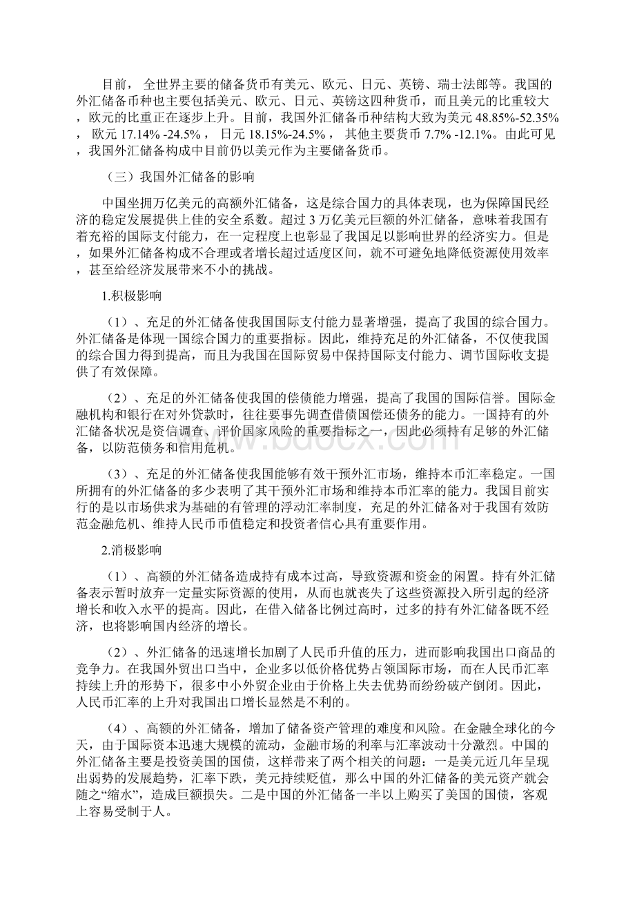 计量经济学 我国外汇储备影响因素的实证分析Word格式文档下载.docx_第2页