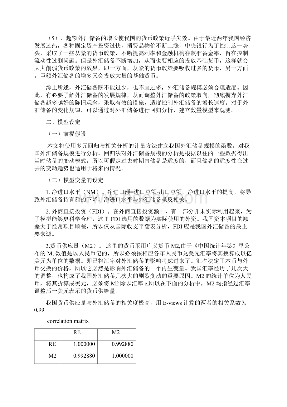 计量经济学 我国外汇储备影响因素的实证分析Word格式文档下载.docx_第3页