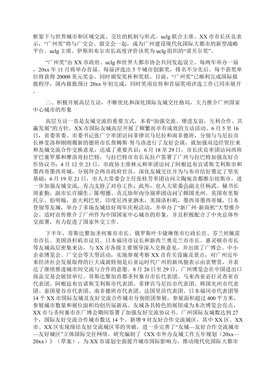 市政府港澳办度的工作总结和来工作计划.docx_第2页